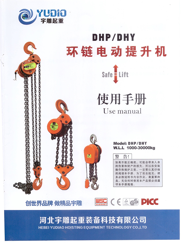 爬模爬架電動(dòng)葫蘆使用手冊(cè)